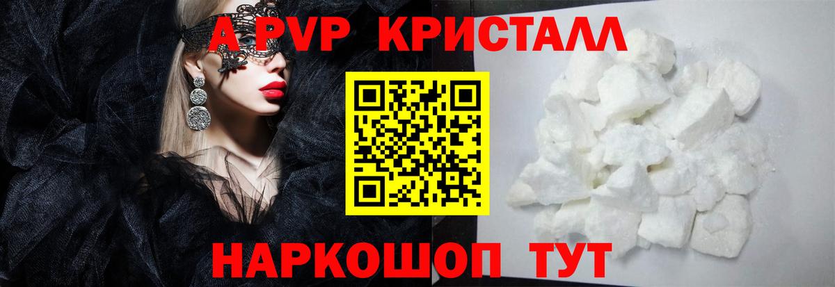 A-PVP крисы CK Чебаркуль