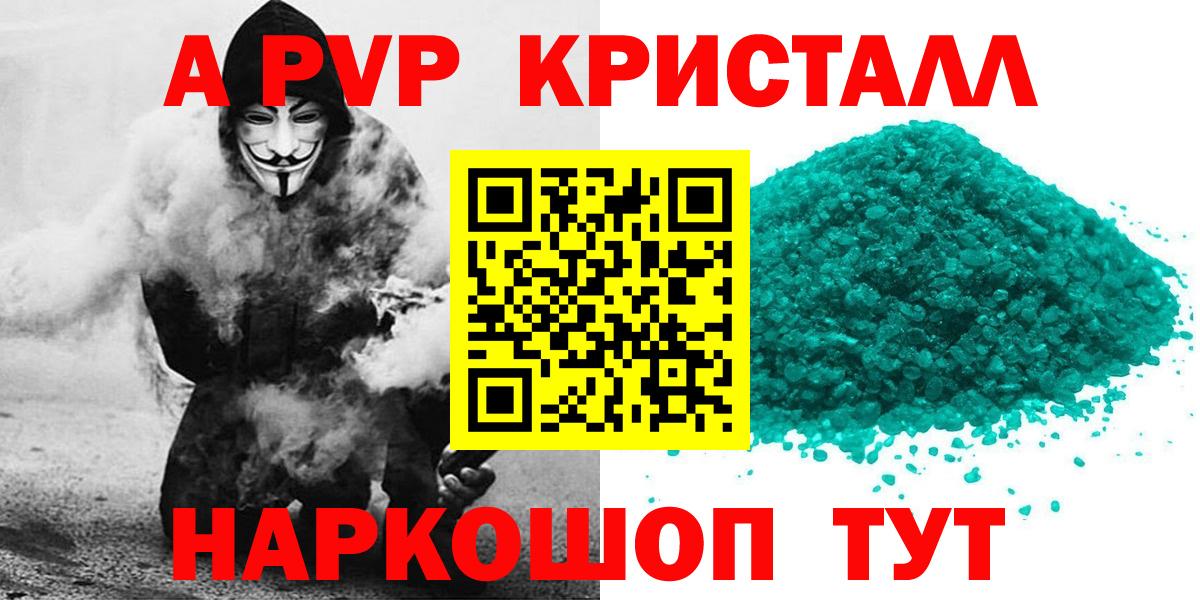 Чебаркуль  Alpha PVP  A-PVP Crystall  Вход с VPN  А ПВП Crystall 