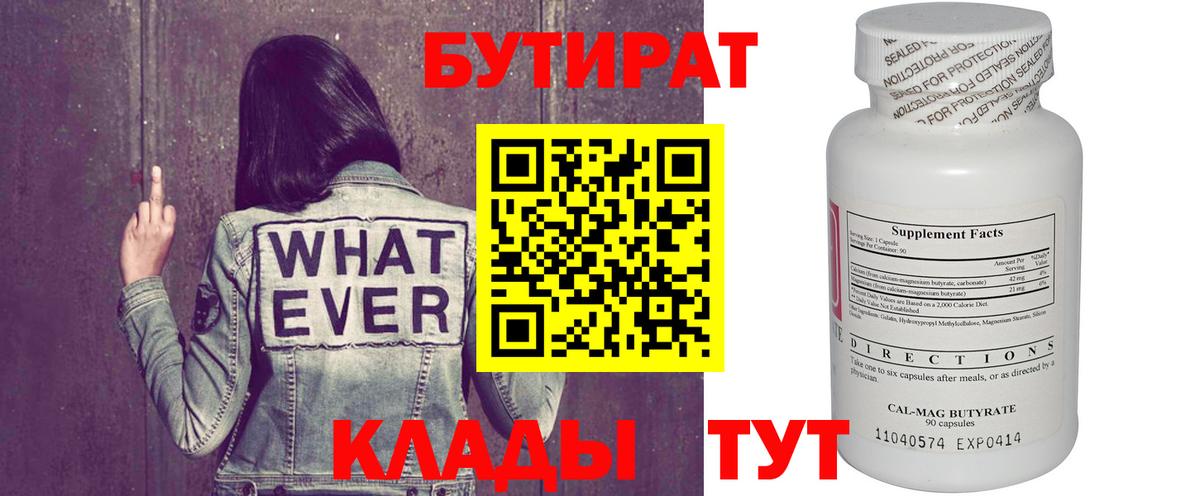 БУТИРАТ оксана Чебаркуль