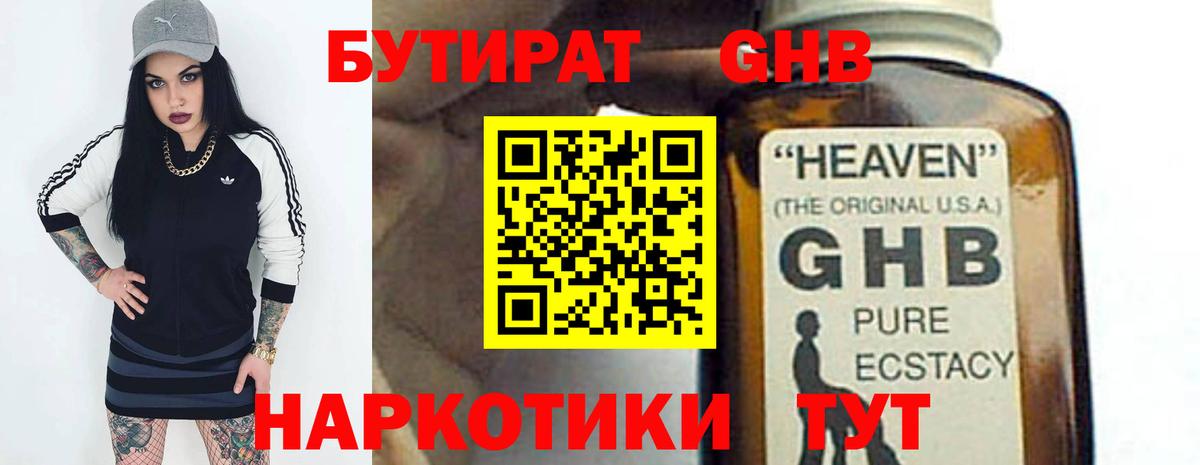 Чебаркуль  БУТИРАТ GHB  Бутират  Вход с VPN 