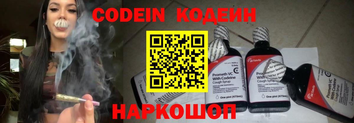 Кодеиновый сироп Lean Purple Drank Чебаркуль