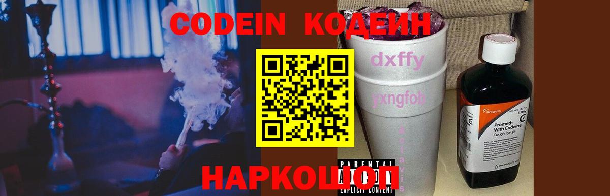 Чебаркуль  Codein Purple Drank  Вход с VPN 