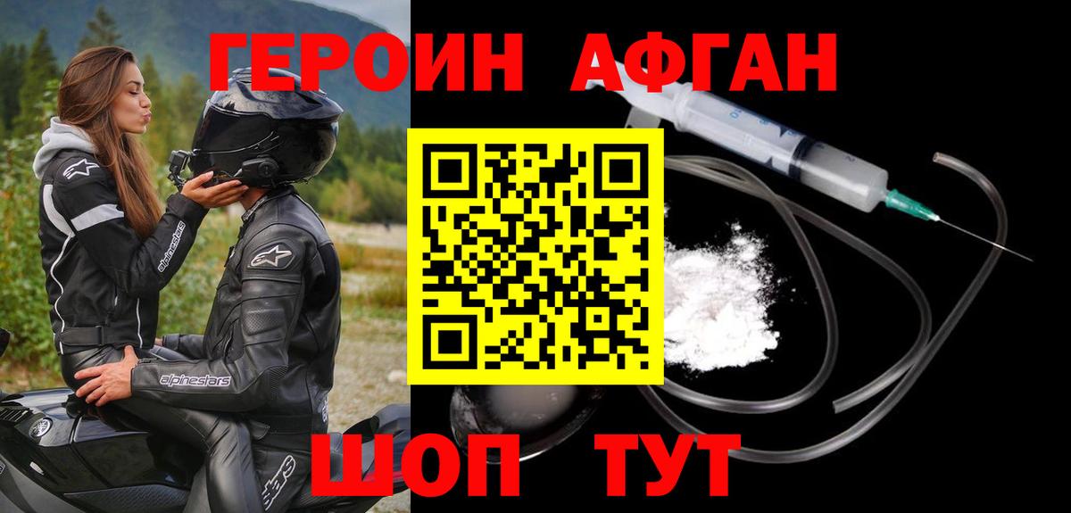 ГЕРОИН Афган Чебаркуль