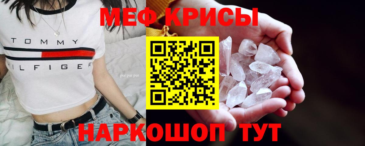 Чебаркуль  МЕФ  Вход с VPN  МЯУ-МЯУ кристаллы 